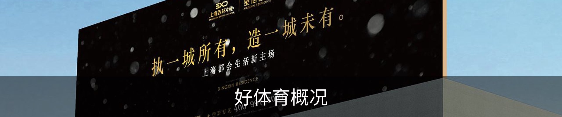 好体育概况